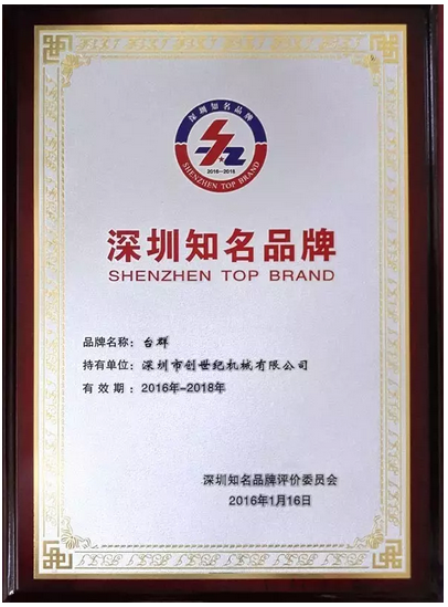 第十三届深圳知名品牌-台群机械获殊荣