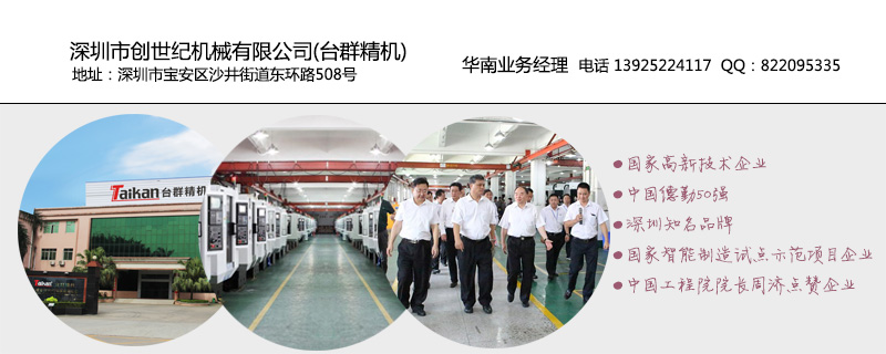 台群加工中心哪里产的