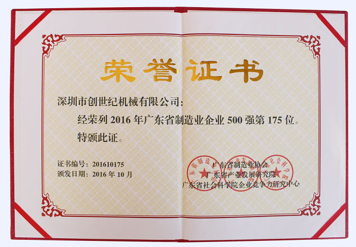 台群精机荣登广东省制造企业500强第175名