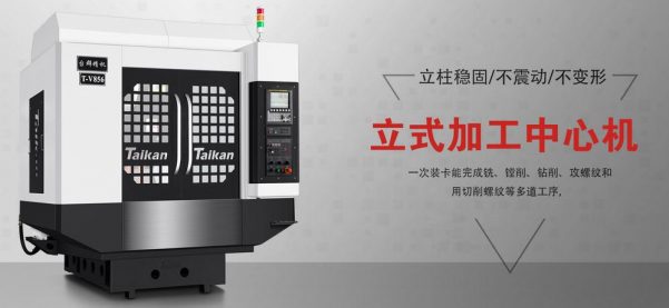 台群CNC高速加工中心的优势及特点