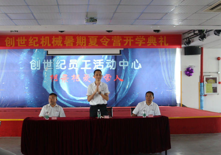 创世纪公司举办亲情关爱成长营活动 ——2019年创世纪公司第七届暑期幼儿园开园
