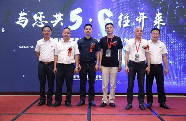 与您共5G往开来 --台群精机新品面世 技术引领5G智造 与您共5G往开来 --台群精机新品面世 技术引领5G智造