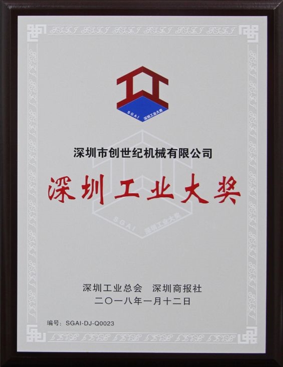 2017年度深圳工业大奖