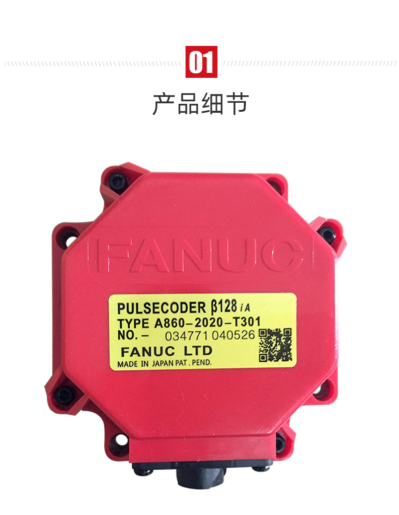 发那科伺服电机编码器