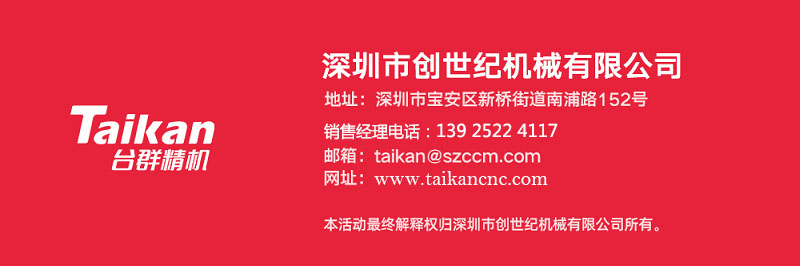 台群机械怎么样