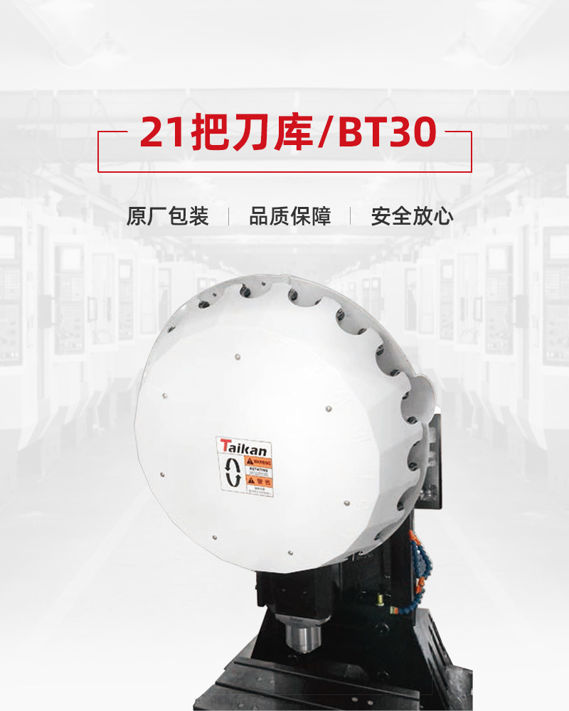 21把刀库BT30