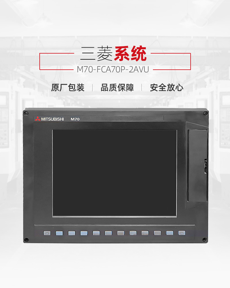 三菱M70 FCA70P-2AVU