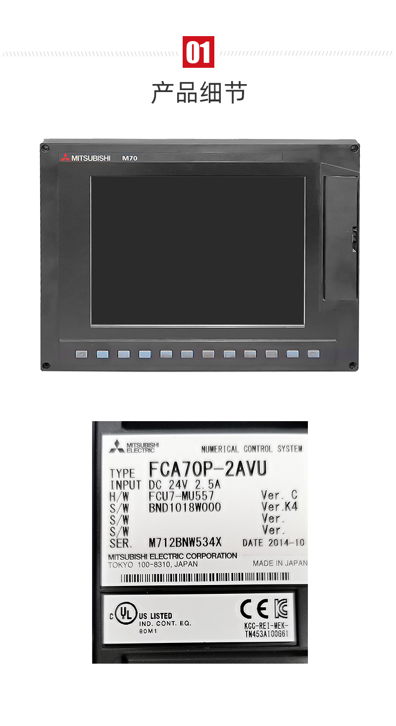 三菱M70 FCA70P-2AVU