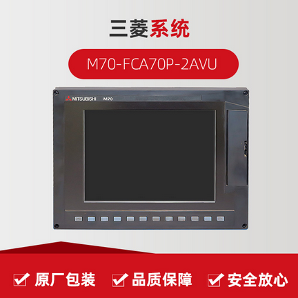 三菱M70 FCA70P-2AVU