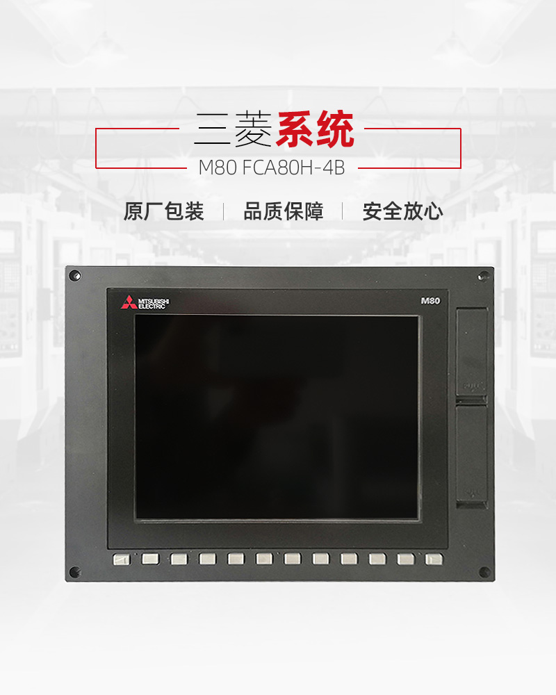 三菱M80 FCA80H-4B