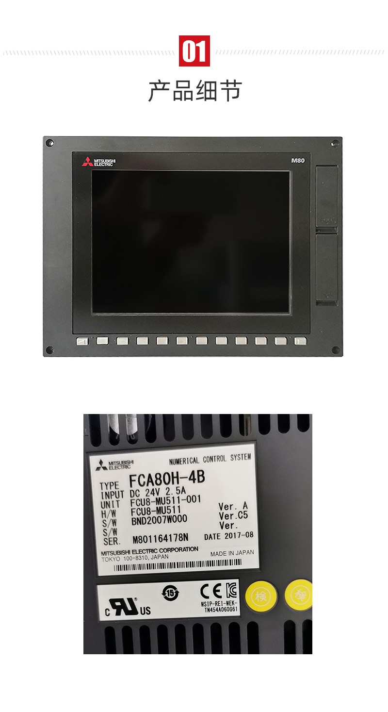三菱M80 FCA80H-4B