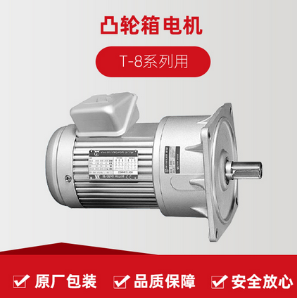 凸轮箱电机