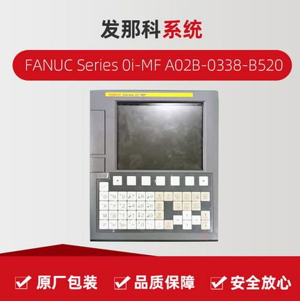 发那科FANUC Series 0I-MF A02B-0338-B520