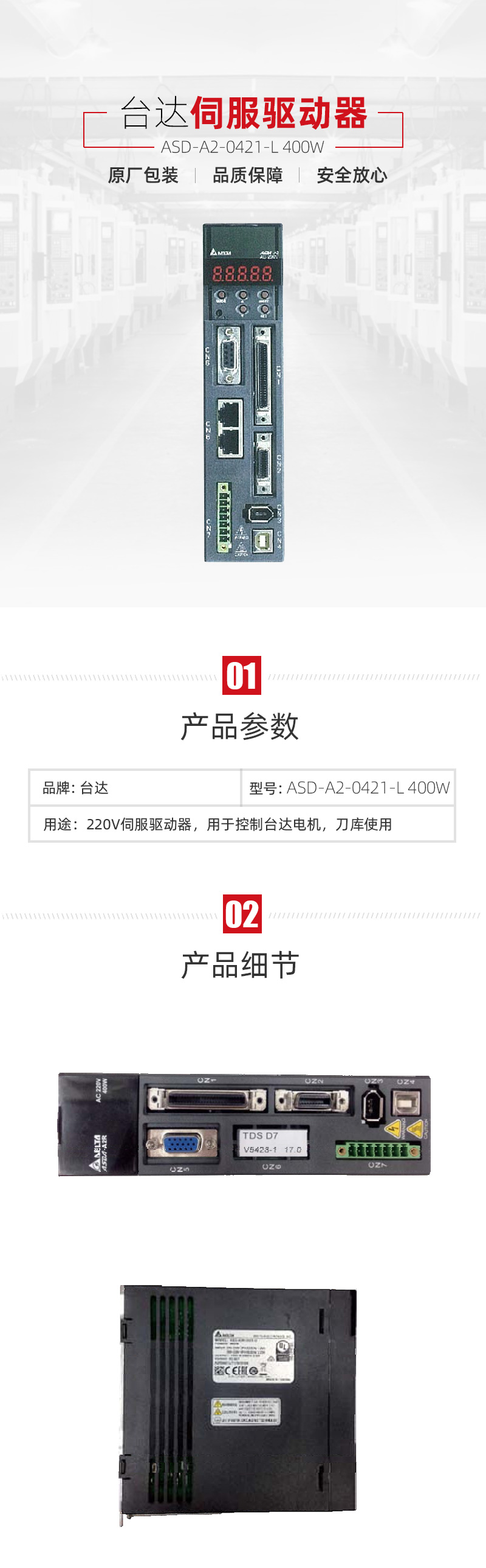 台达伺服驱动器 ASD-A2-0421-L 400W