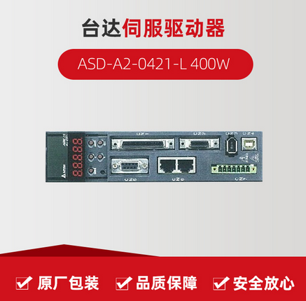 台达伺服驱动器 ASD-A2-0421-L 400W