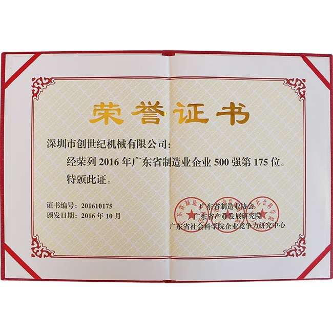 广东500强175强