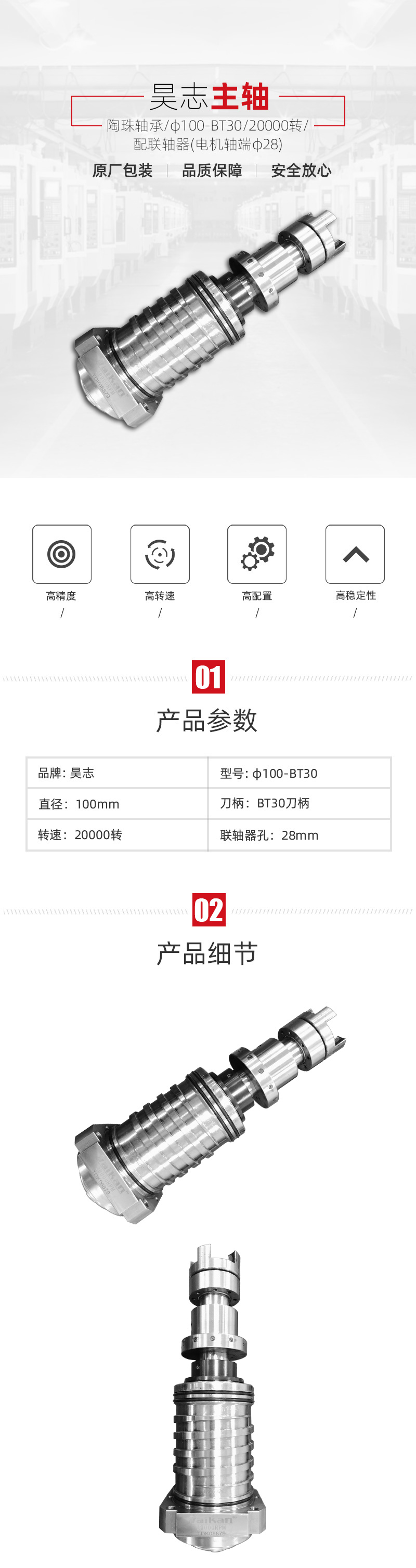 昊志/陶珠轴承/φ100-BT30/20000转/配联轴器(电机轴端φ28)