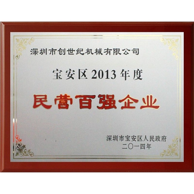 民营百强企业