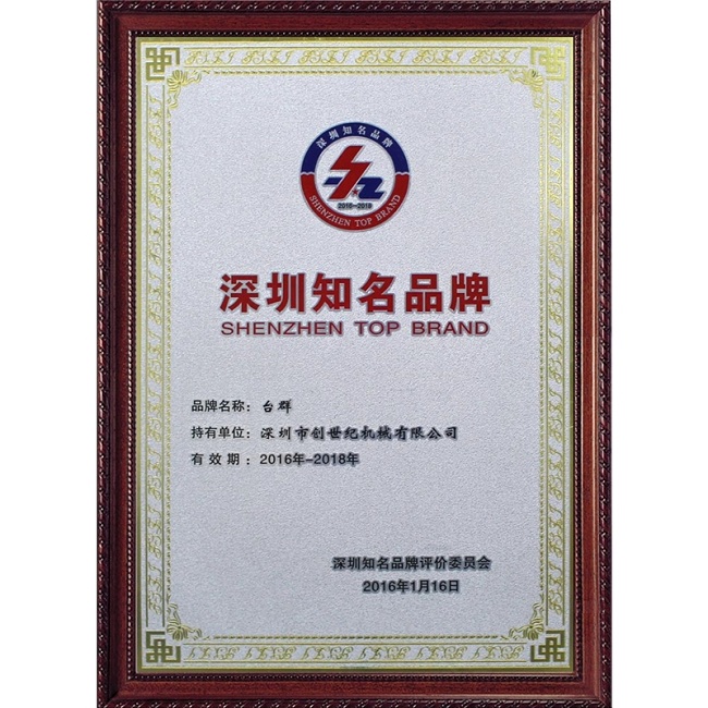 深圳知名品牌