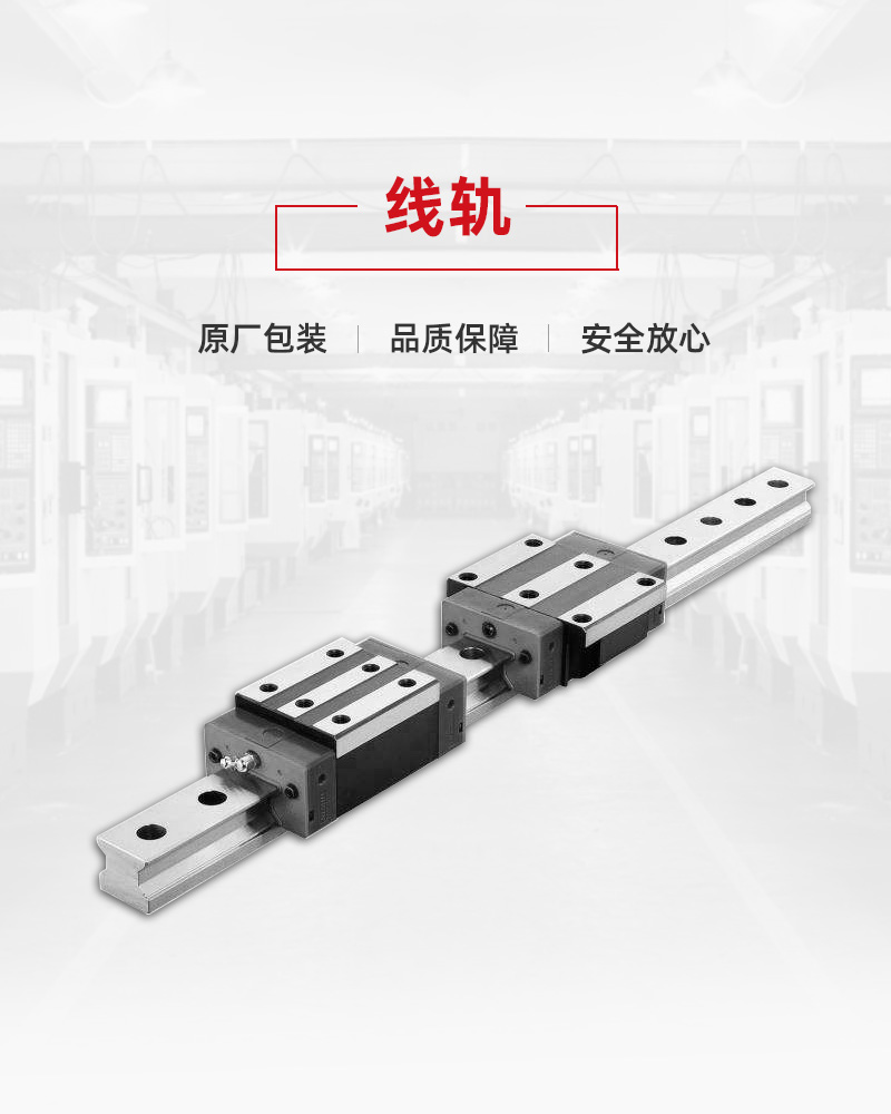线轨