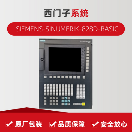 西门子SIEMENS SINUMERIK-828D-BASIC