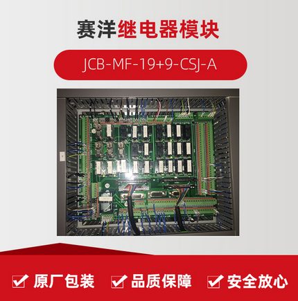 赛洋 JCB-MF-19+9-CSJ-A