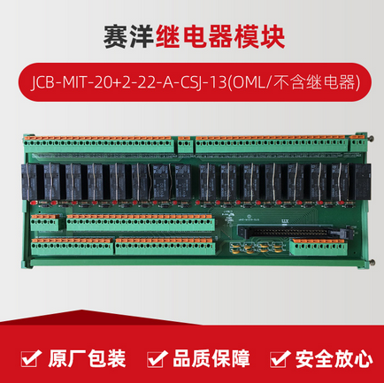 赛洋/JCB-MIT-20+2-22-A-CSJ-13(OML/不含继电器)