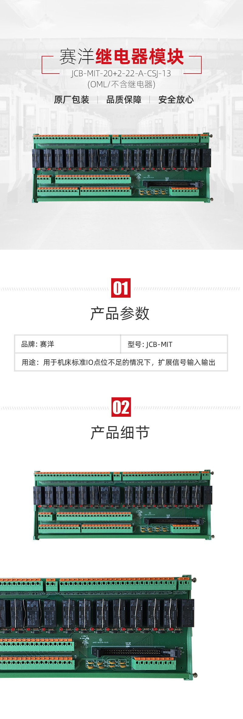 赛洋/JCB-MIT-20+2-22-A-CSJ-13(OML/不含继电器)