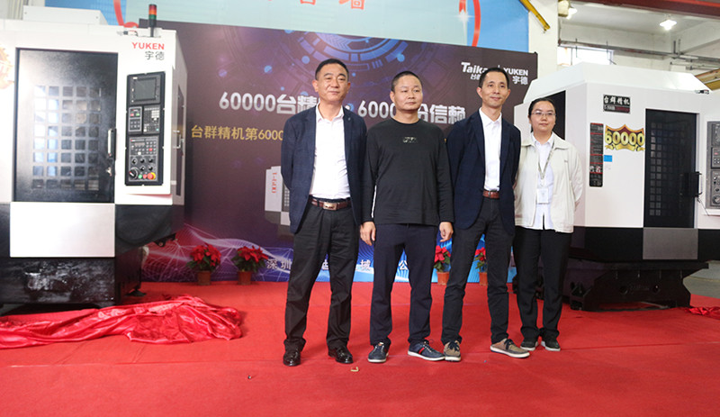 台群精机第60000台钻攻机产品下线仪式举行｜九载传奇之路宇德钻攻机再启新程