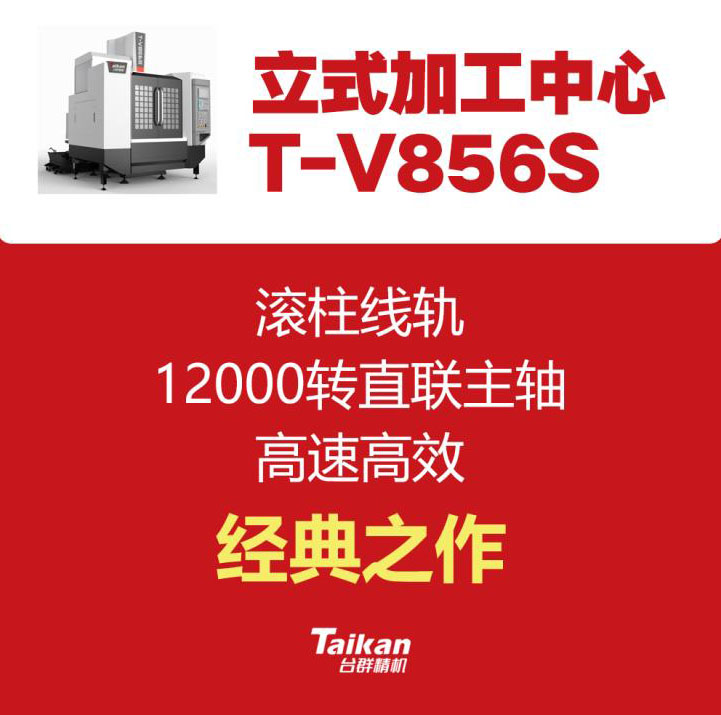 台群精机T-V856S是什么牌子主轴 台群精机T-V856S是什么牌子主轴