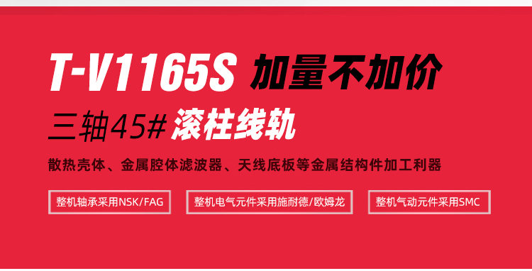 台群精机T-V1165S的市场价格?多少钱一台? 台群精机T-V1165S的市场价格?多少钱一台?