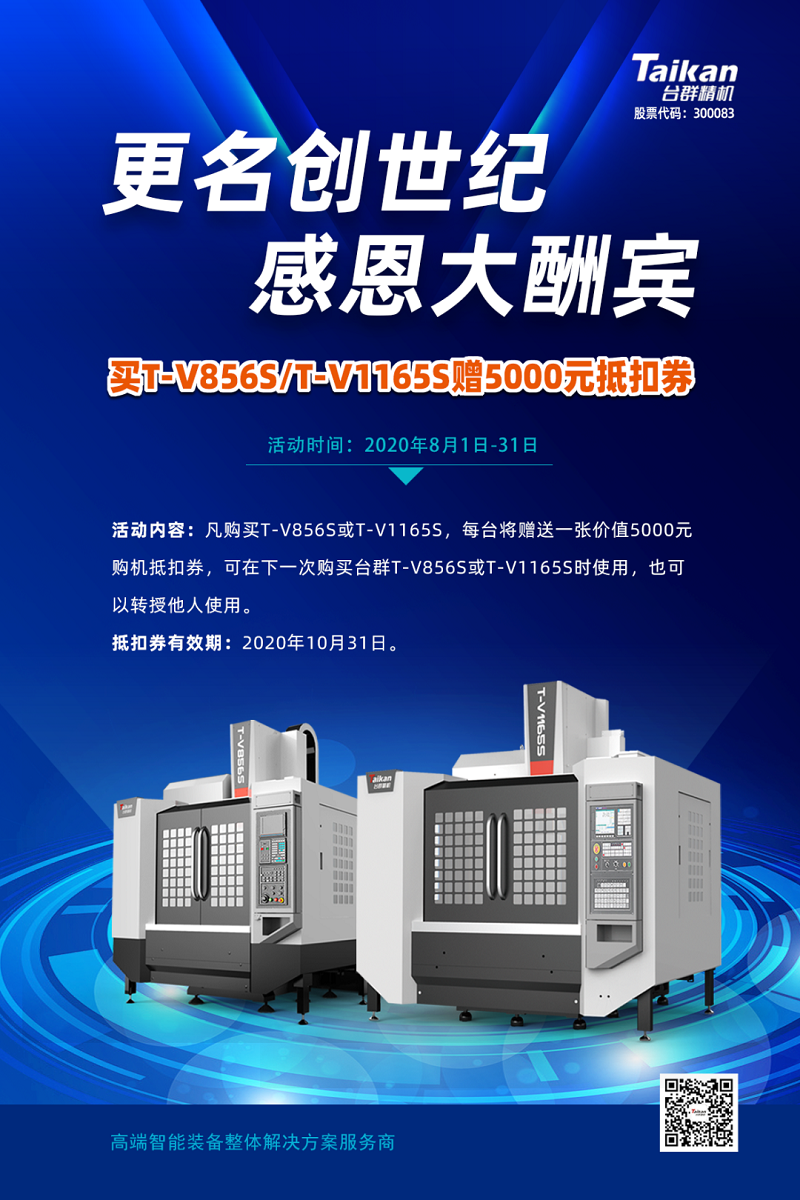 【优惠活动】更名创世纪 感恩大酬宾|买T-V856S/T-V1165S赠5000元抵扣券 【优惠活动】更名创世纪 感恩大酬宾|买T-V856S/T-V1165S赠5000元抵扣券