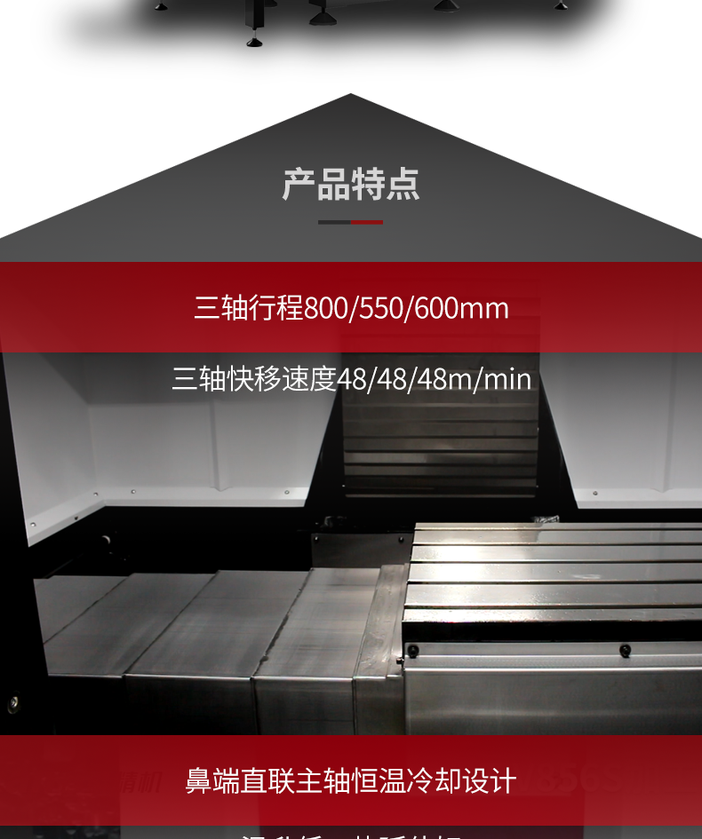 立式加工中心线轨T-V856H 台群T-V856H立式加工中心