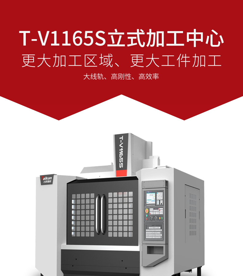 台群立式加工中心T-V1165S【参数_价格_厂家】 台群立式加工中心T-V1165S【参数_价格_厂家】