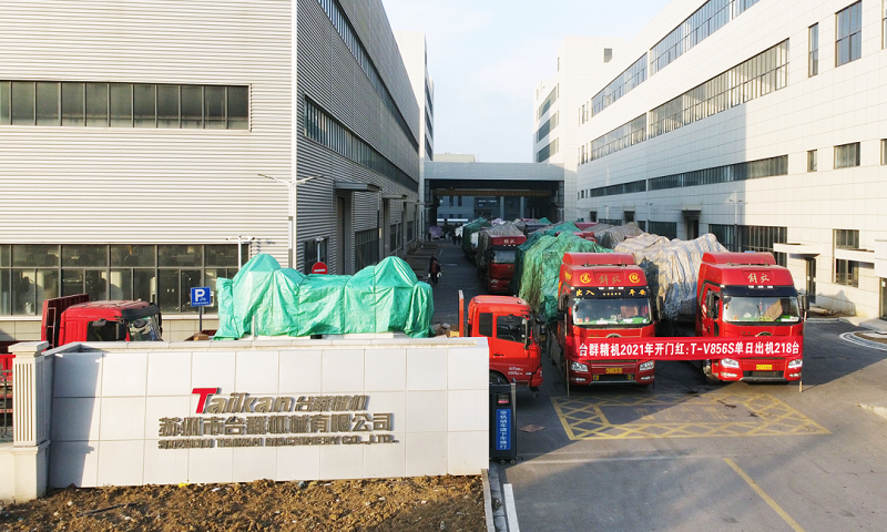 台群精机2021年喜迎开门红:T-V856S单日出货218台 台群精机2021年喜迎开门红:T-V856S单日出货218台