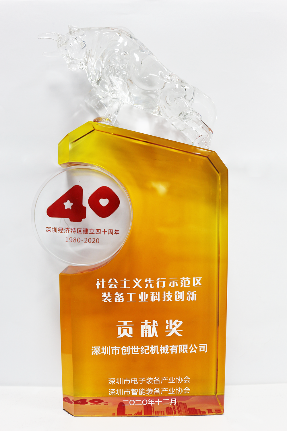喜讯!台群精机荣获:社会主义先行示范区装备工业科技创新贡献奖 喜讯!台群精机荣获:社会主义先行示范区装备工业科技创新贡献奖