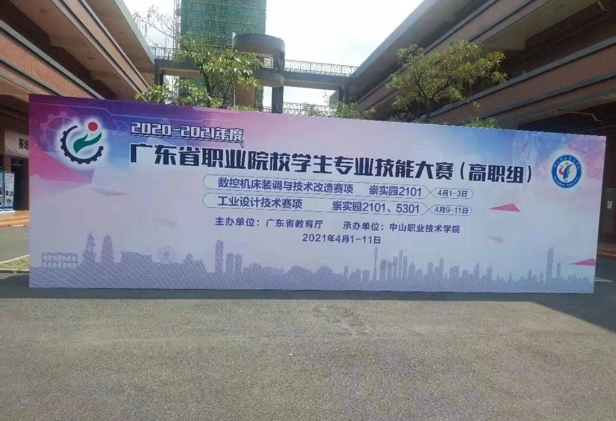 台群精机助力2020-2021年度“广东省职业院校技能大赛”开赛 台群精机助力2020-2021年度“广东省职业院校技能大赛”开赛