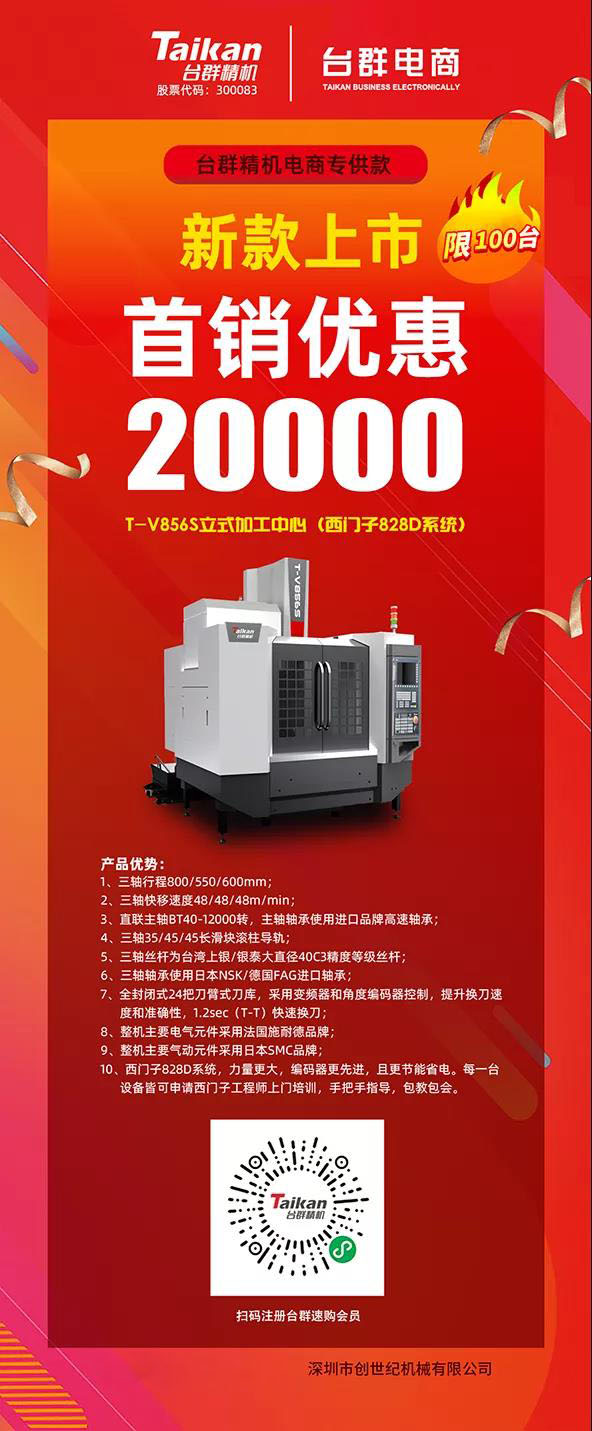 优惠2万，台群推出电商专供款T-V856S