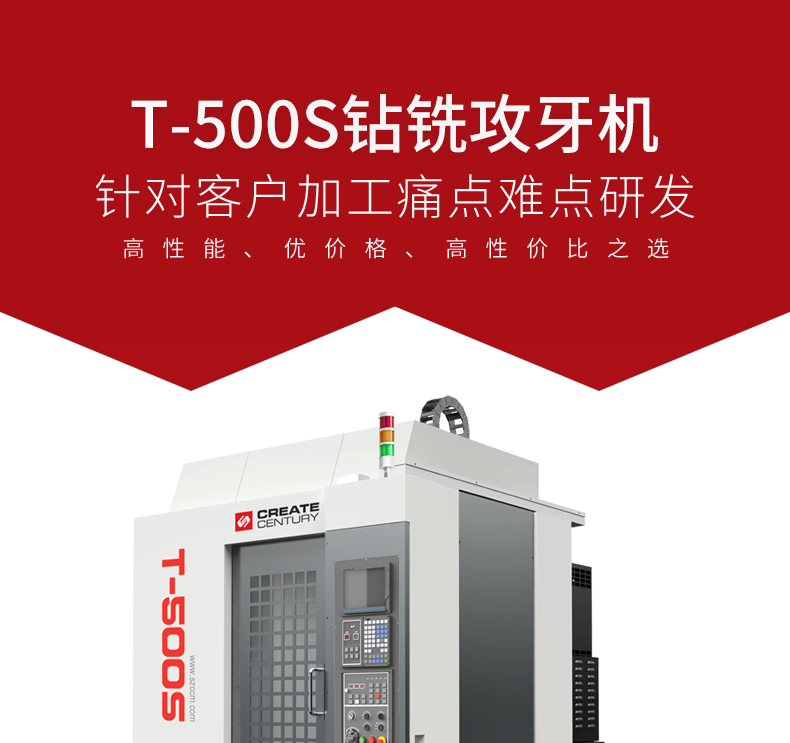 【台群精机T-500S钻攻机】厂家_价格_参数_图片 【台群精机T-500S钻攻机】厂家_价格_参数_图片