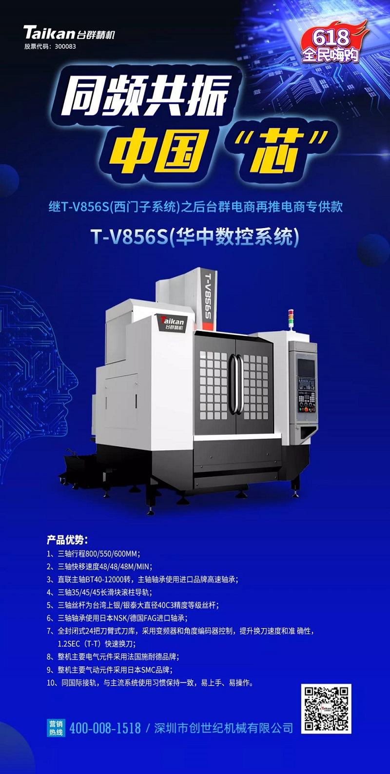 台群推出第二款电商专供款立加T-V856S(华中数控) 台群推出第二款电商专供款立加T-V856S(华中数控)