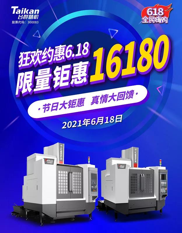 台群推出第二款电商专供款立加T-V856S(华中数控) 台群推出第二款电商专供款立加T-V856S(华中数控)