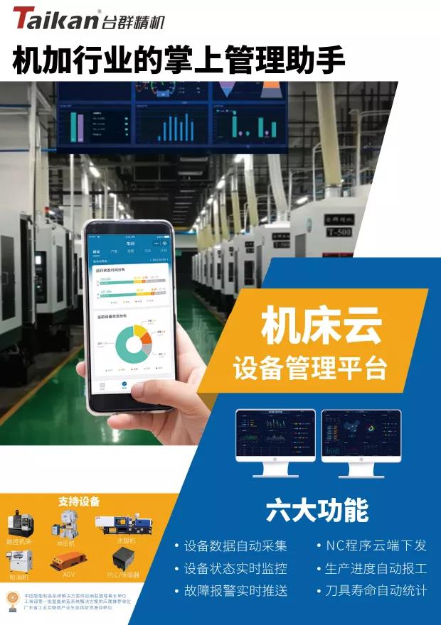 台群机床云助力江苏特阀信息化升级 台群机床云助力江苏特阀信息化升级