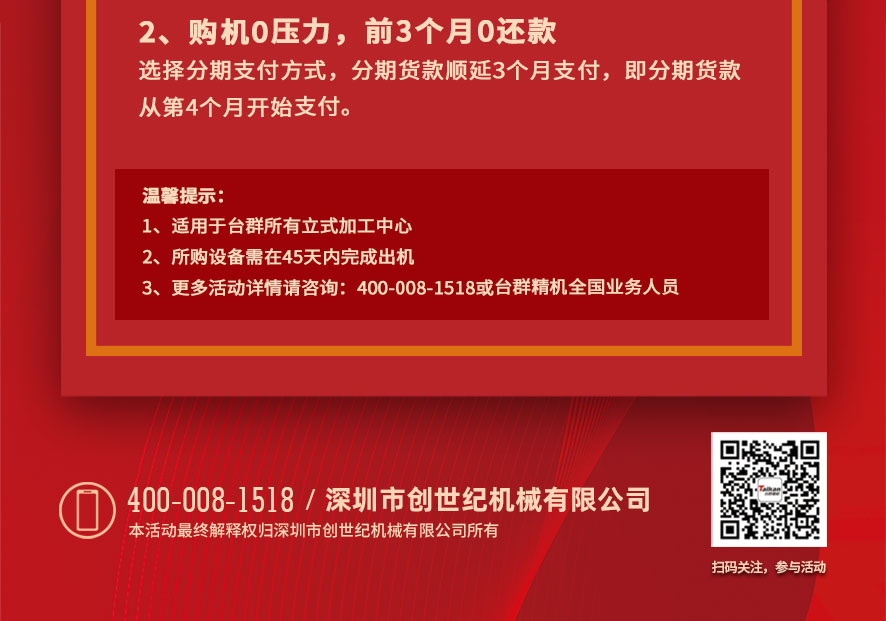 11.11台群精机全民嗨购
