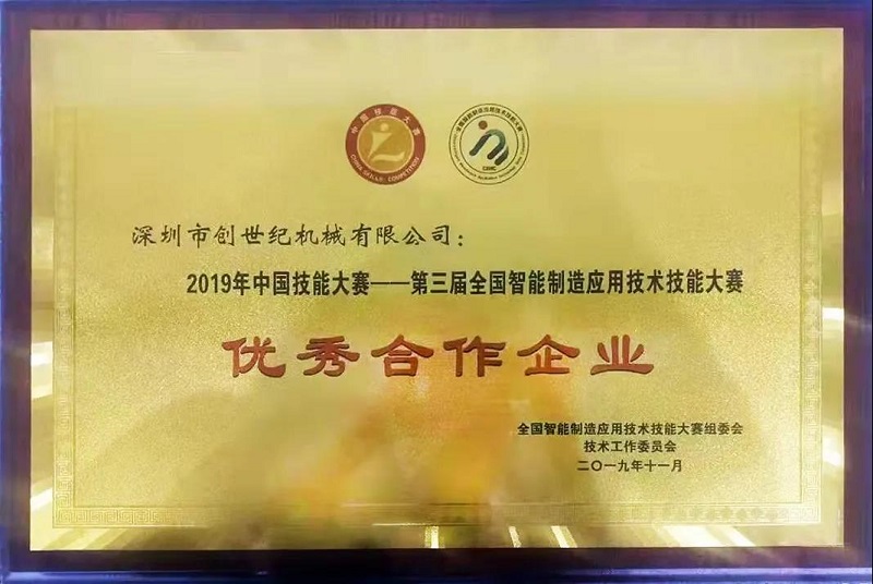 2021全国行业职业技能大赛——第四届全国智能制造应用技术技能大赛即将开赛 2021全国行业职业技能大赛——第四届全国智能制造应用技术技能大赛即将开赛