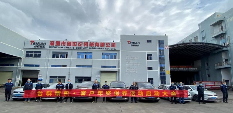 台群精机2021“客户年终保养活动”启动 台群精机2021“客户年终保养活动”启动