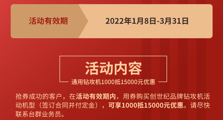 创世纪通用钻攻机•2022年开年钜惠