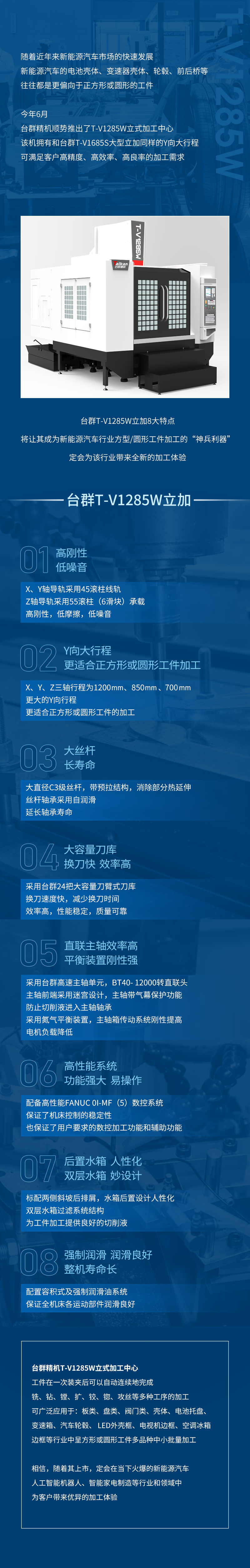 Y轴大行程，台群精机T-V1285W立加，更适方圆工件加工