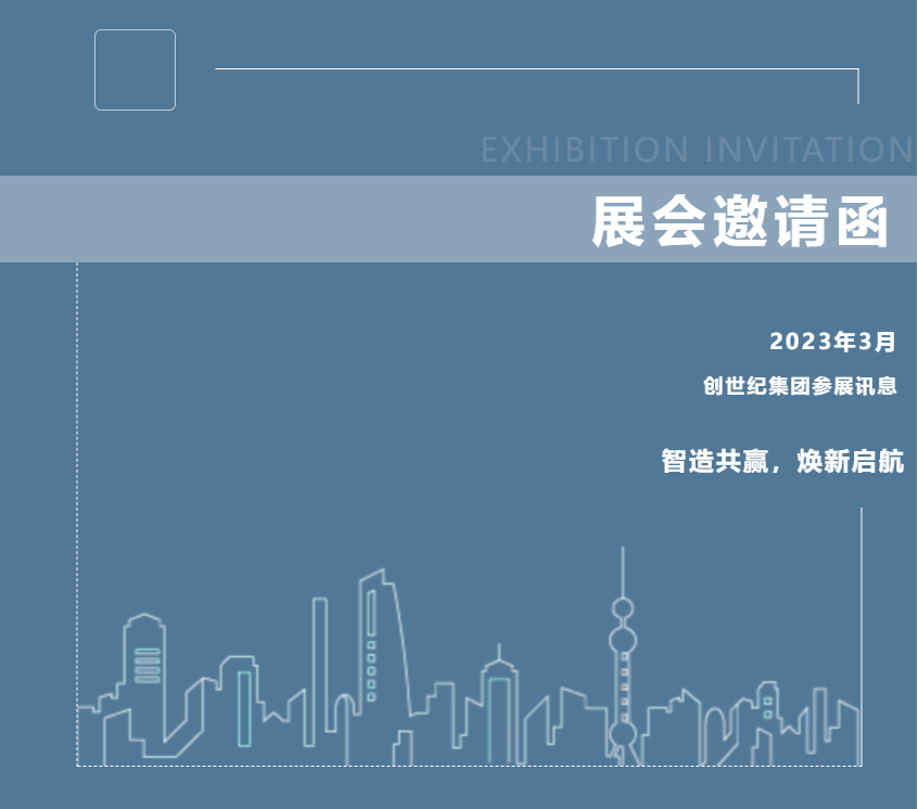 【邀请函】创世纪邀您一起观展！（内附3月全部展讯）