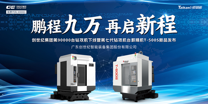 鹏程九万 再启新程