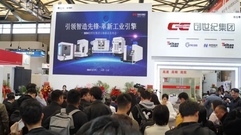 创世纪集团CCMT2024新品发布会盛大揭幕,高端五轴机床引领行业创新潮流 创世纪集团CCMT2024新品发布会盛大揭幕,高端五轴机床引领行业创新潮流